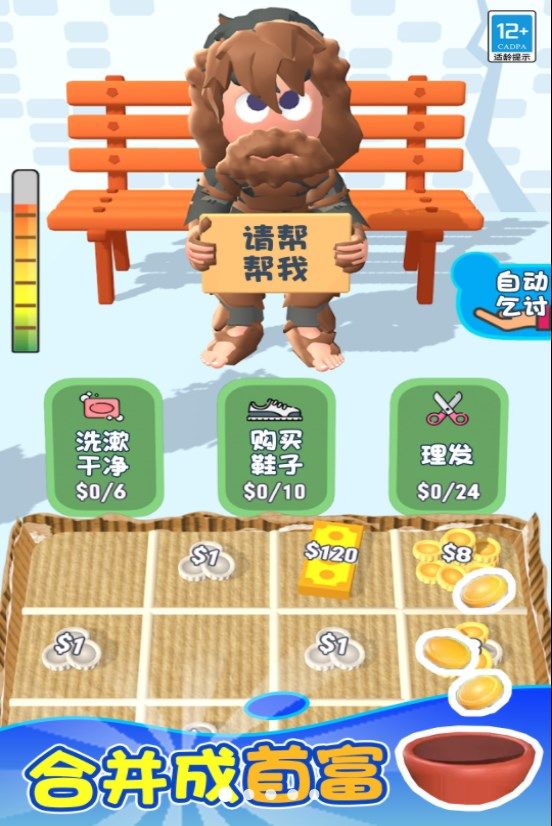 逆袭人生最新版2025图1