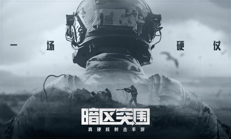 暗区突围自制版安装2025最新版图1
