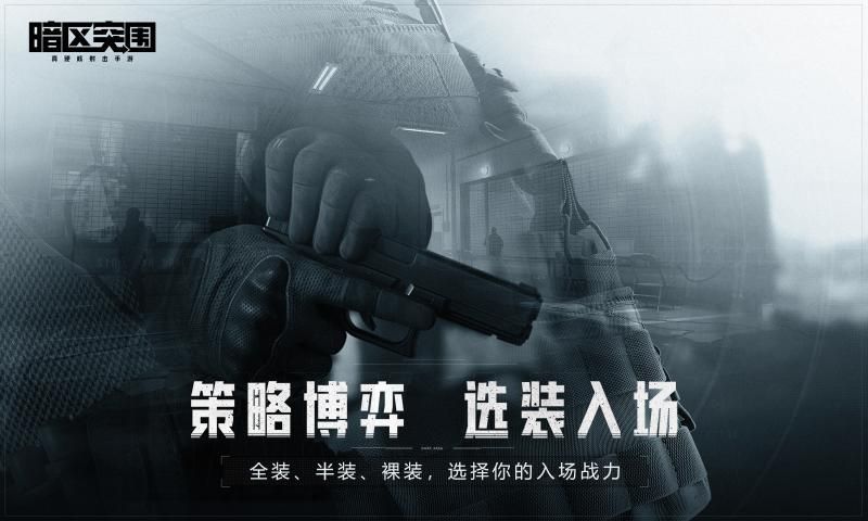 暗区突围自制版安装2025最新版图2