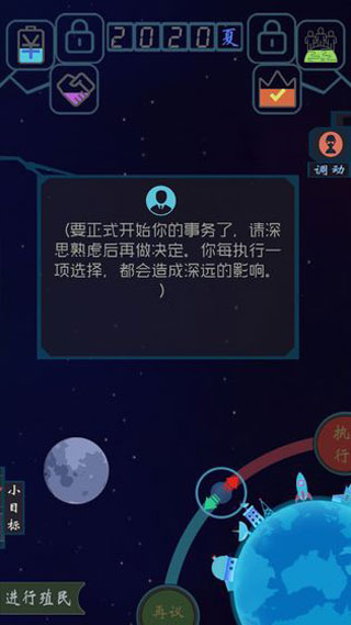 藍星循環(huán)曲最新版圖3