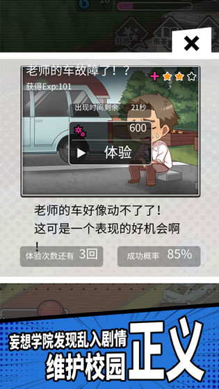 妄想學(xué)院手機(jī)版圖3