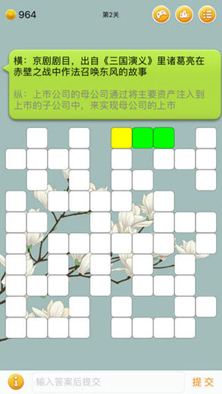 中文填字圖2