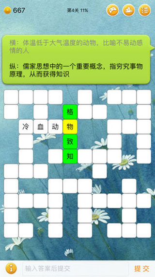 中文填字圖3
