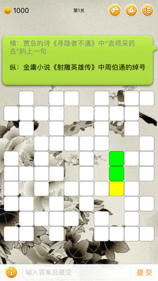 中文填字圖4