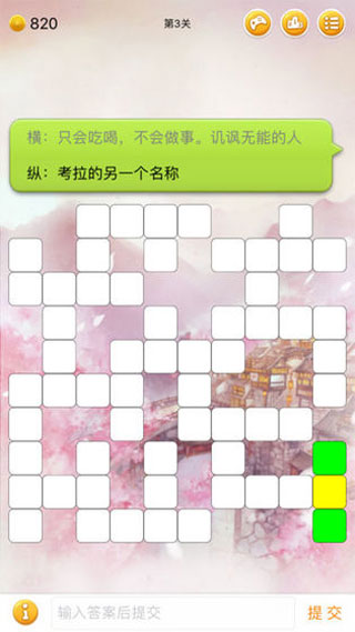 中文填字圖5