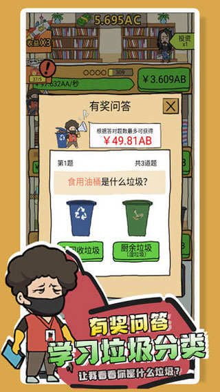 你是什么垃圾圖4