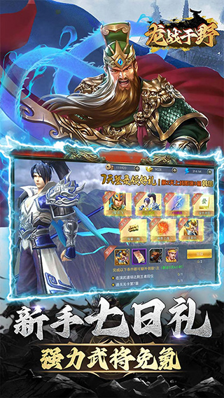 龍戰(zhàn)于野官方版圖3