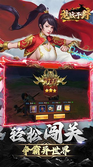 龍戰(zhàn)于野官方版圖4