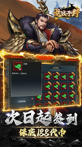 龍戰(zhàn)于野官方版圖5