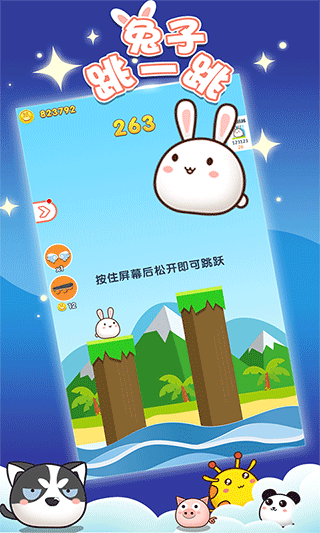兔子跳一跳圖1