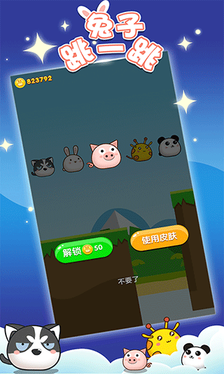 兔子跳一跳圖3