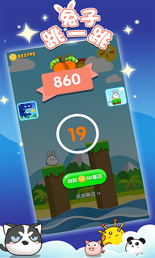 兔子跳一跳圖4