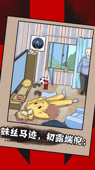 一分鐘破案圖2
