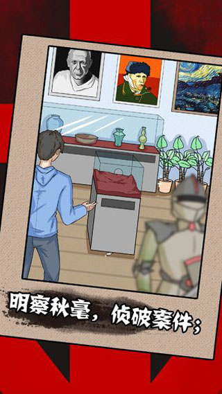 一分鐘破案圖4
