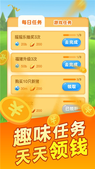 陽光養(yǎng)豬場app圖4