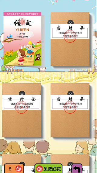 這就是學霸小學版圖2
