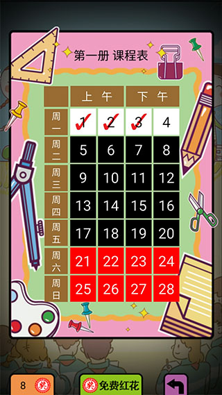 這就是學霸小學版圖3