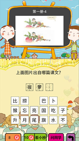 這就是學霸小學版圖4