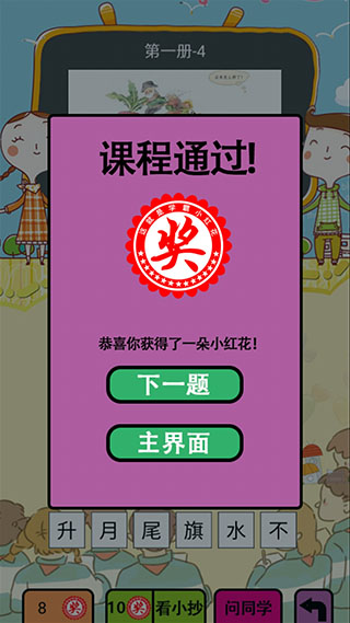這就是學霸小學版圖5