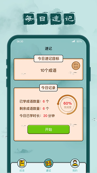 成語闖關(guān)記圖2