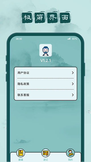 成語闖關(guān)記圖3