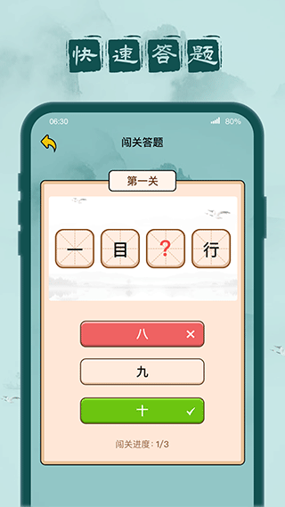 成語闖關(guān)記圖4
