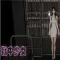 狱中少女 正版
