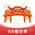 AR烟花秀