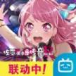 BanG Dream少女乐团派对联动官方版