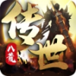 八荒传世官方安卓版