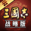 云三国志战略版安装