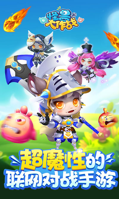 怪兽大作战2025年最新图4
