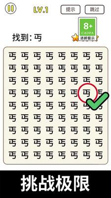 猜字暴富图3