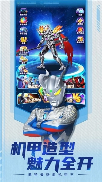 奥特曼热血机甲王正版截图2