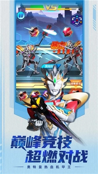 奥特曼热血机甲王正版截图3