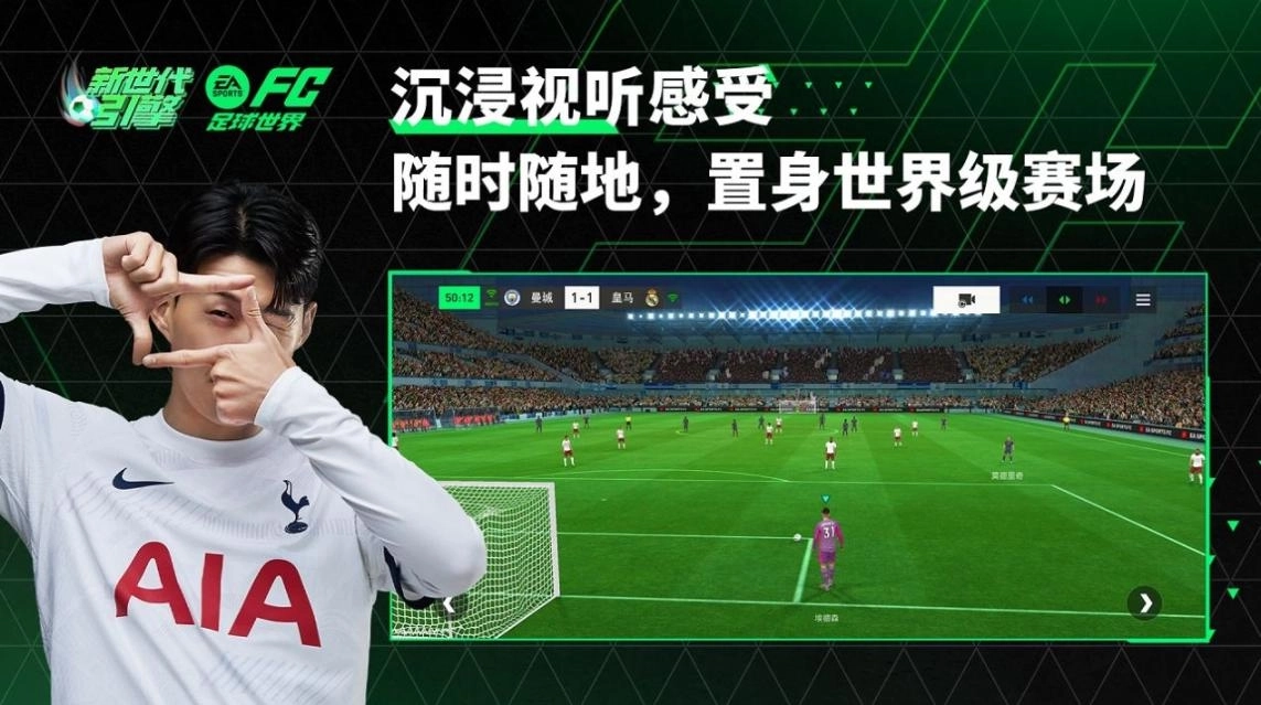 EA SPORTS FC足球世界官网版图2