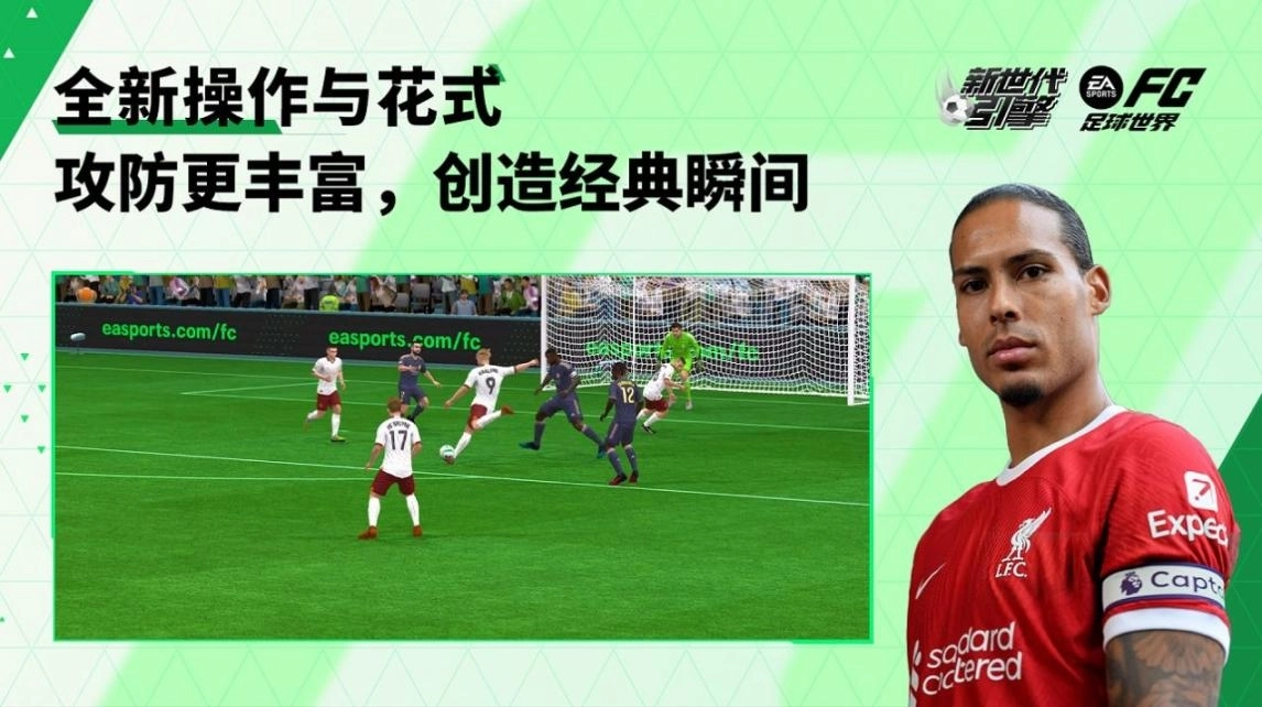EA SPORTS FC足球世界官网版图3