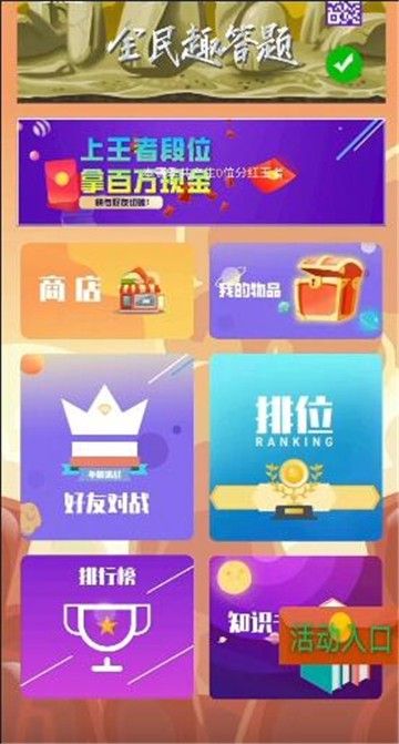全民趣答题领红包 版