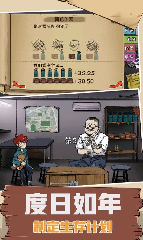 避难所模拟器手机最新版