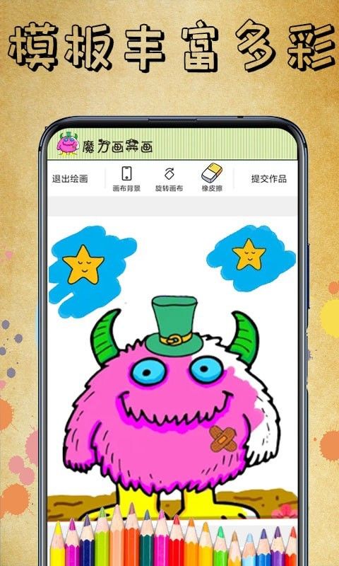 畫著就是玩兒安卓版圖1