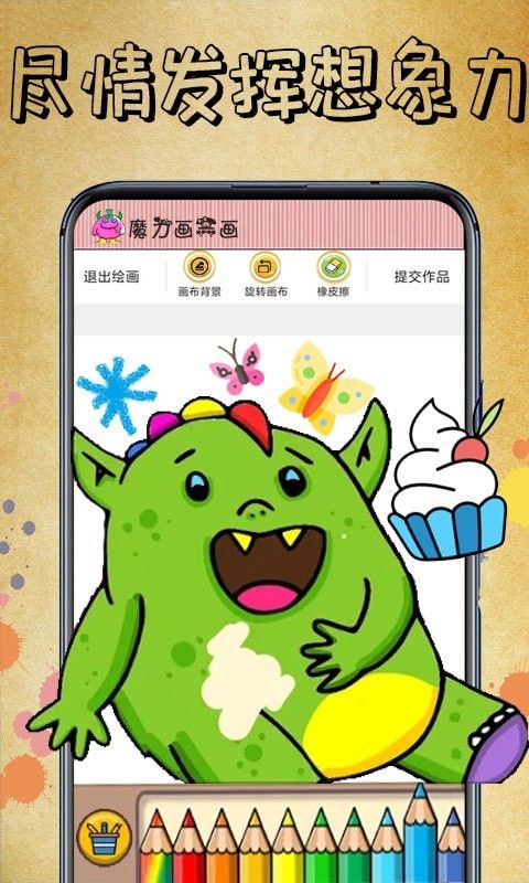 畫著就是玩兒安卓版圖2