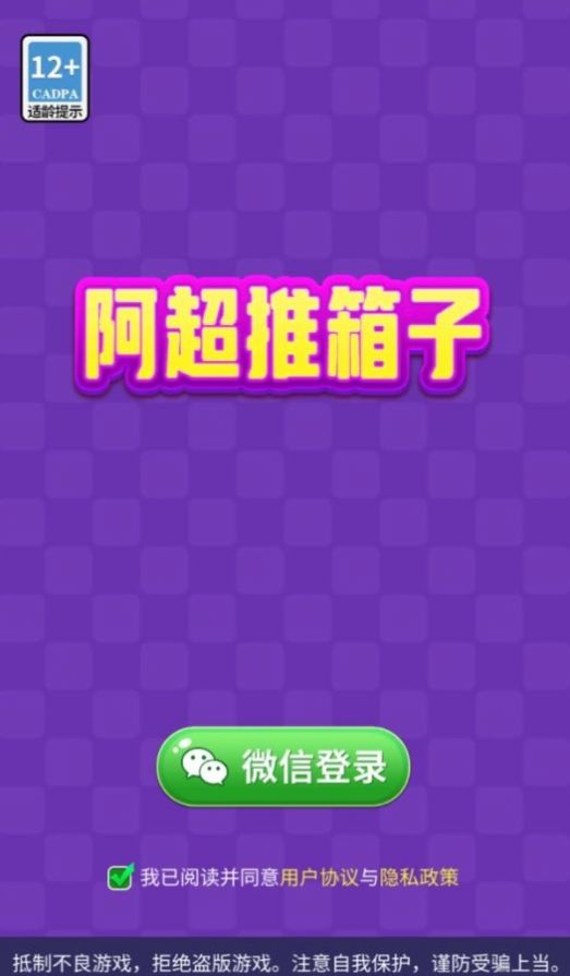 阿超推箱子领红包最新版