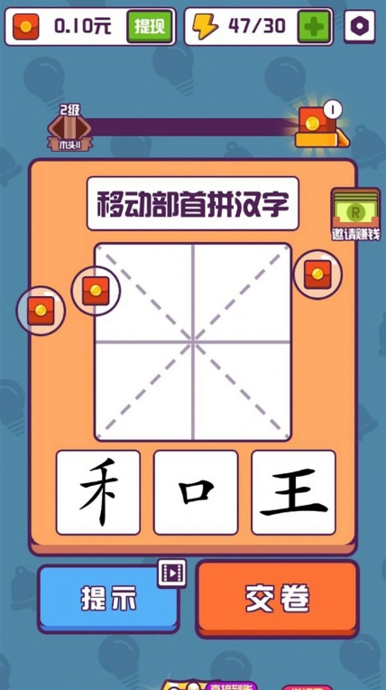 汉字十八变快手小免广告版