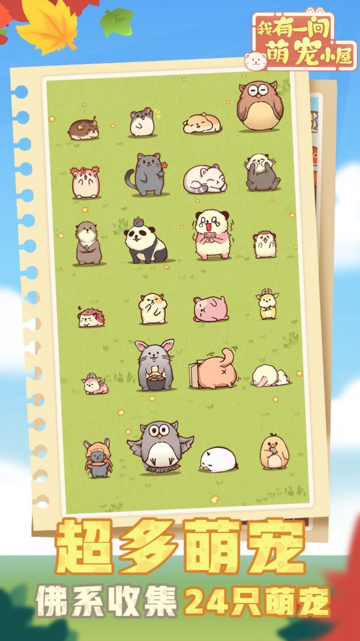 我有一间萌宠小院安卓版