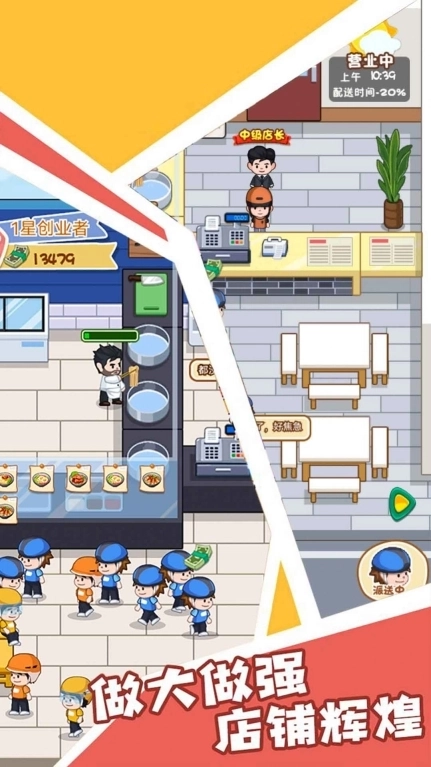 打工人逆袭记官网版图2