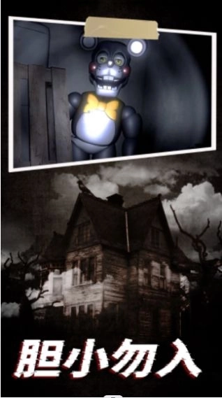 机器熊之夜手机最新版截图4