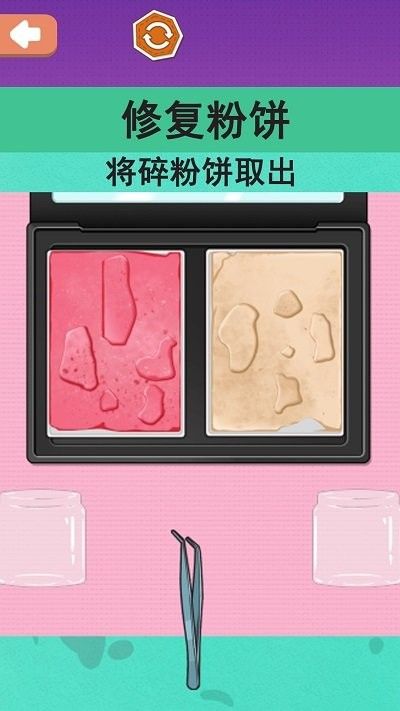 沉浸化妆品修复最新版图1