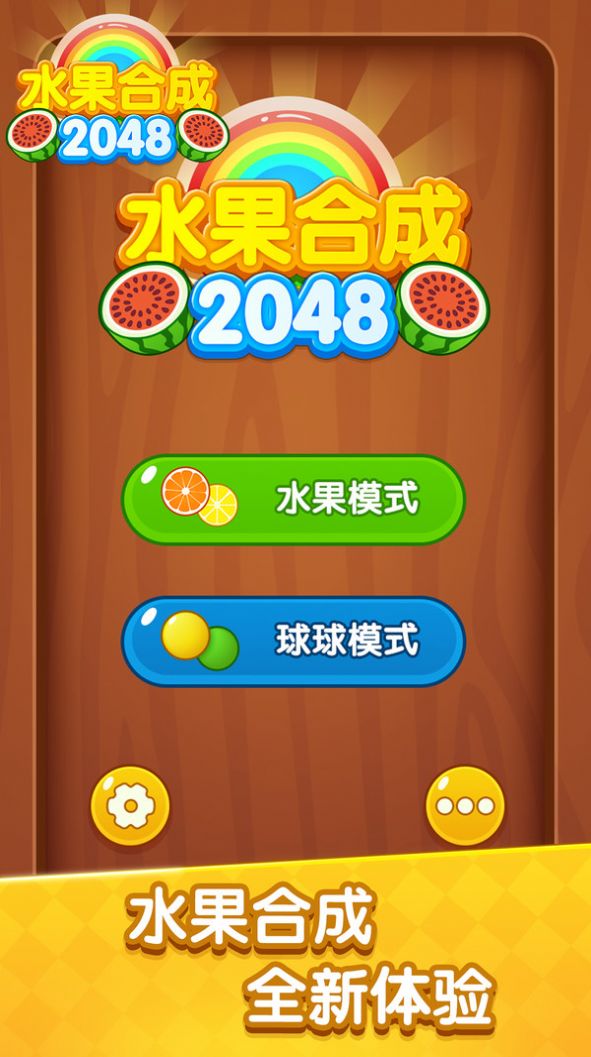 水果合成2025红包版