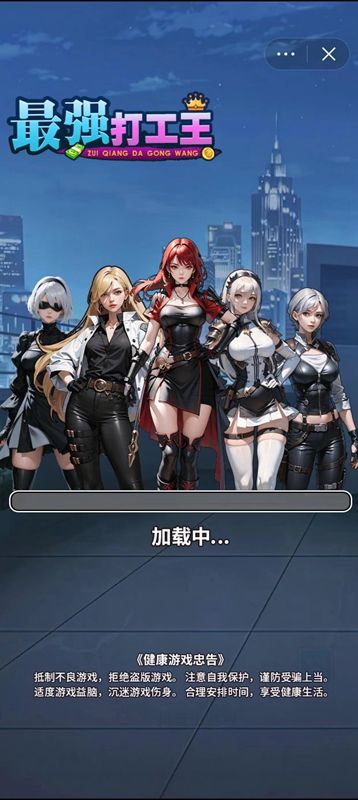 最强打工王抖音小正版