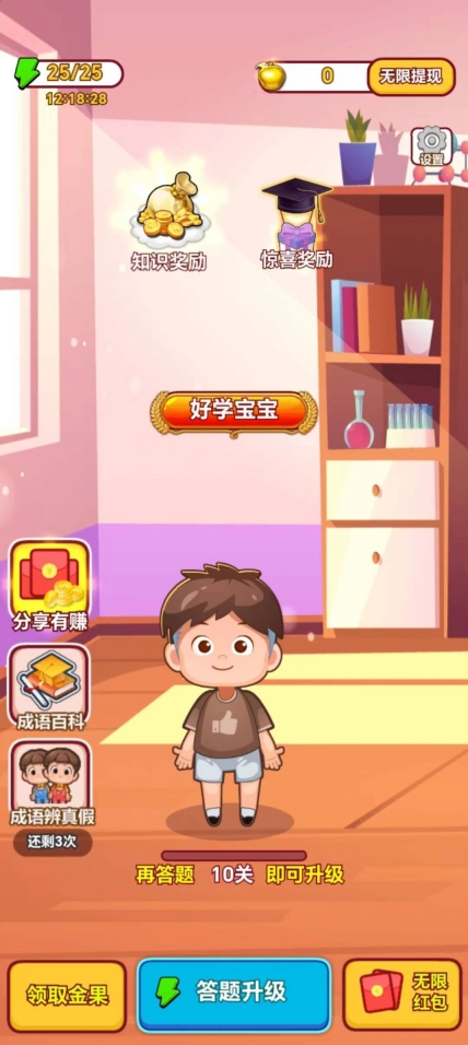 小萌守护者领红包安卓版
